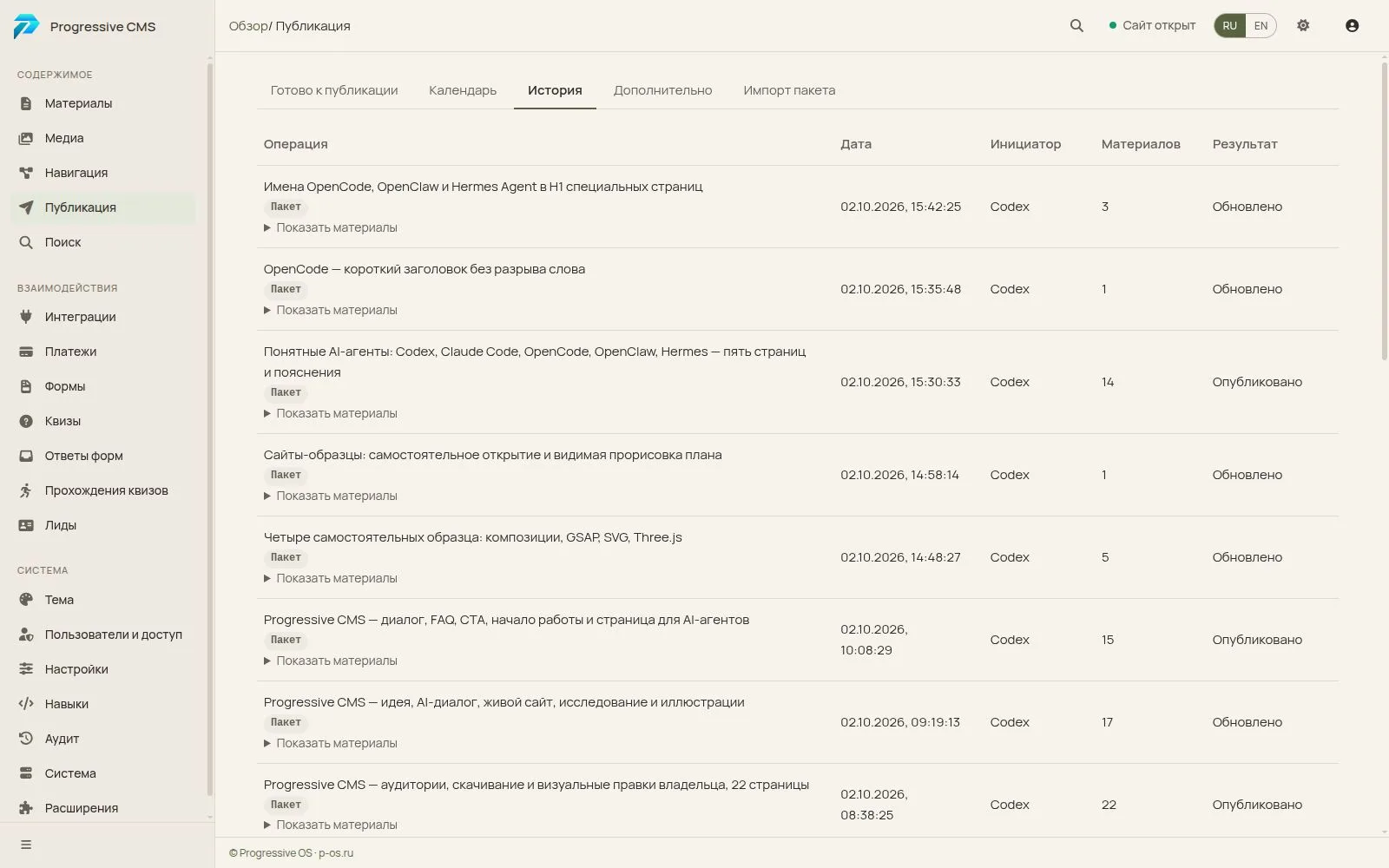 История управляемых публикаций в светлой админке Progressive CMS.